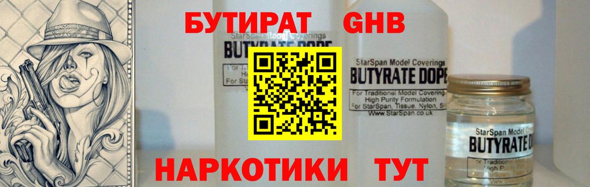 Бутират GHB  Вход с VPN  Воркута 