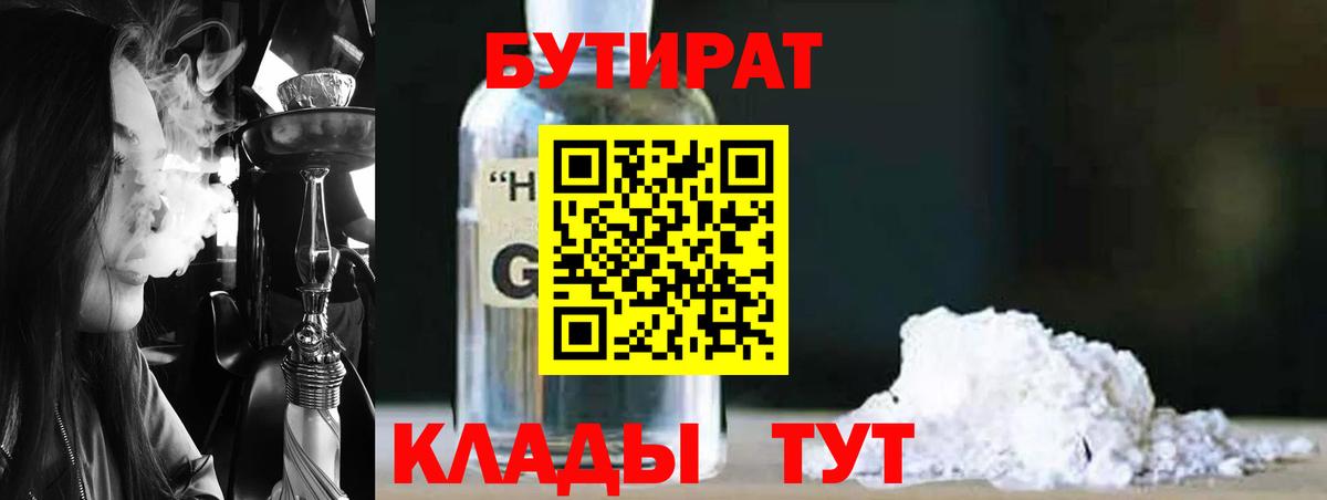 Бутират оксана Воркута
