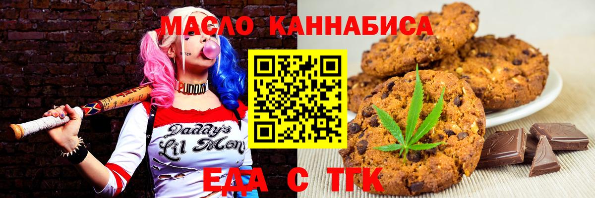 Воркута  Печенье с ТГК конопля  Вход с VPN 