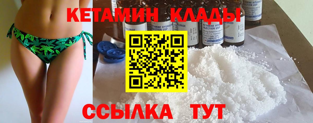 Кетамин VHQ Воркута